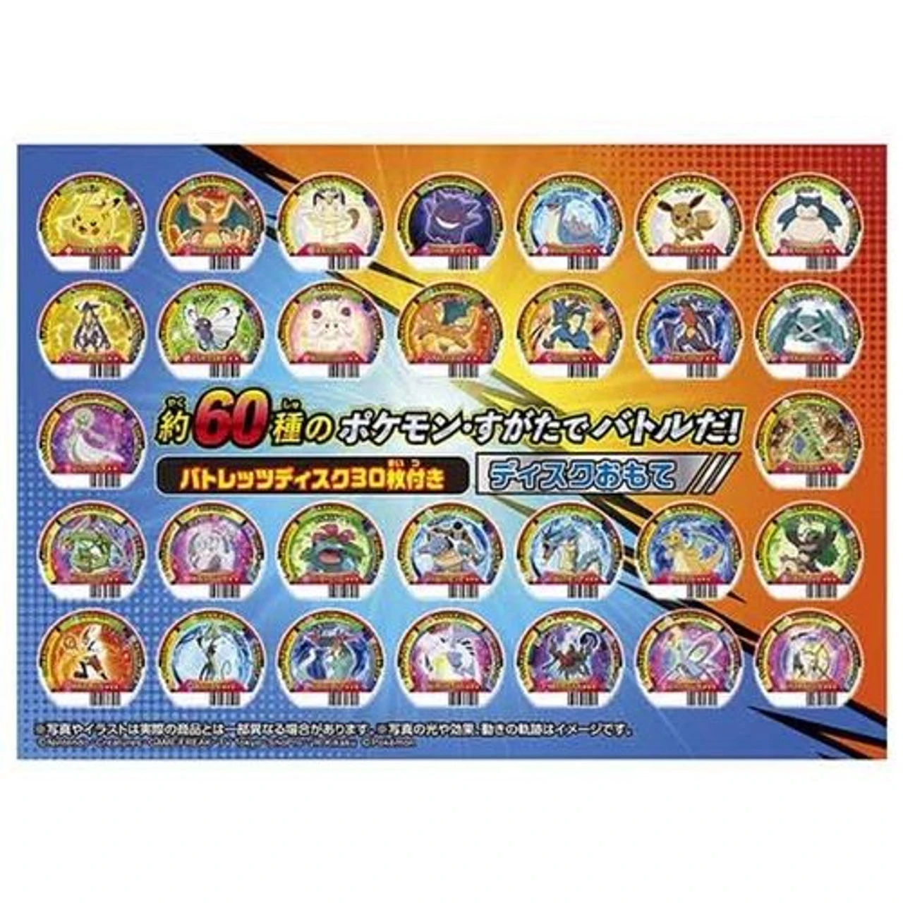 Pokemon Barcode Roulette Battler! - Image 5