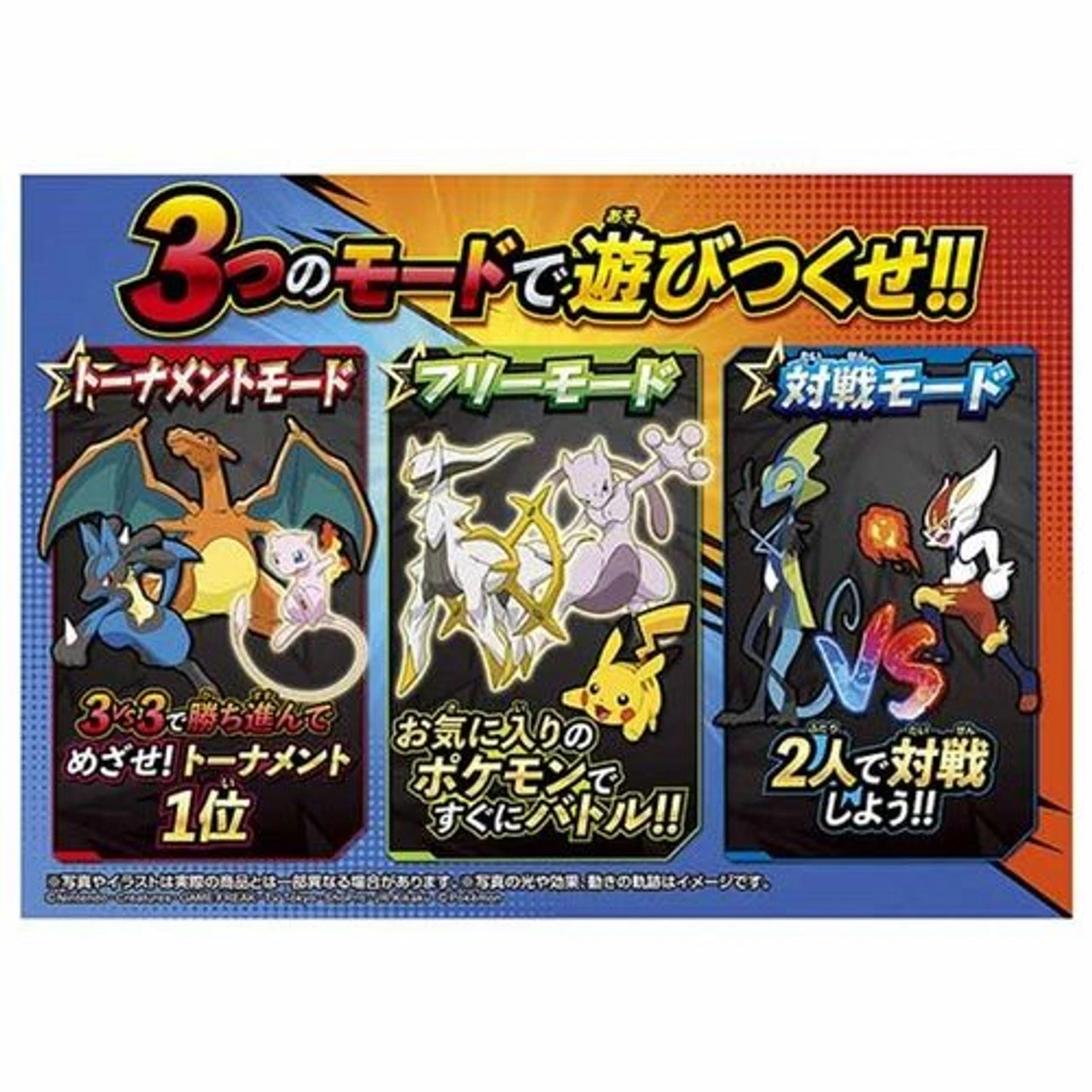 Pokemon Barcode Roulette Battler! - Image 4