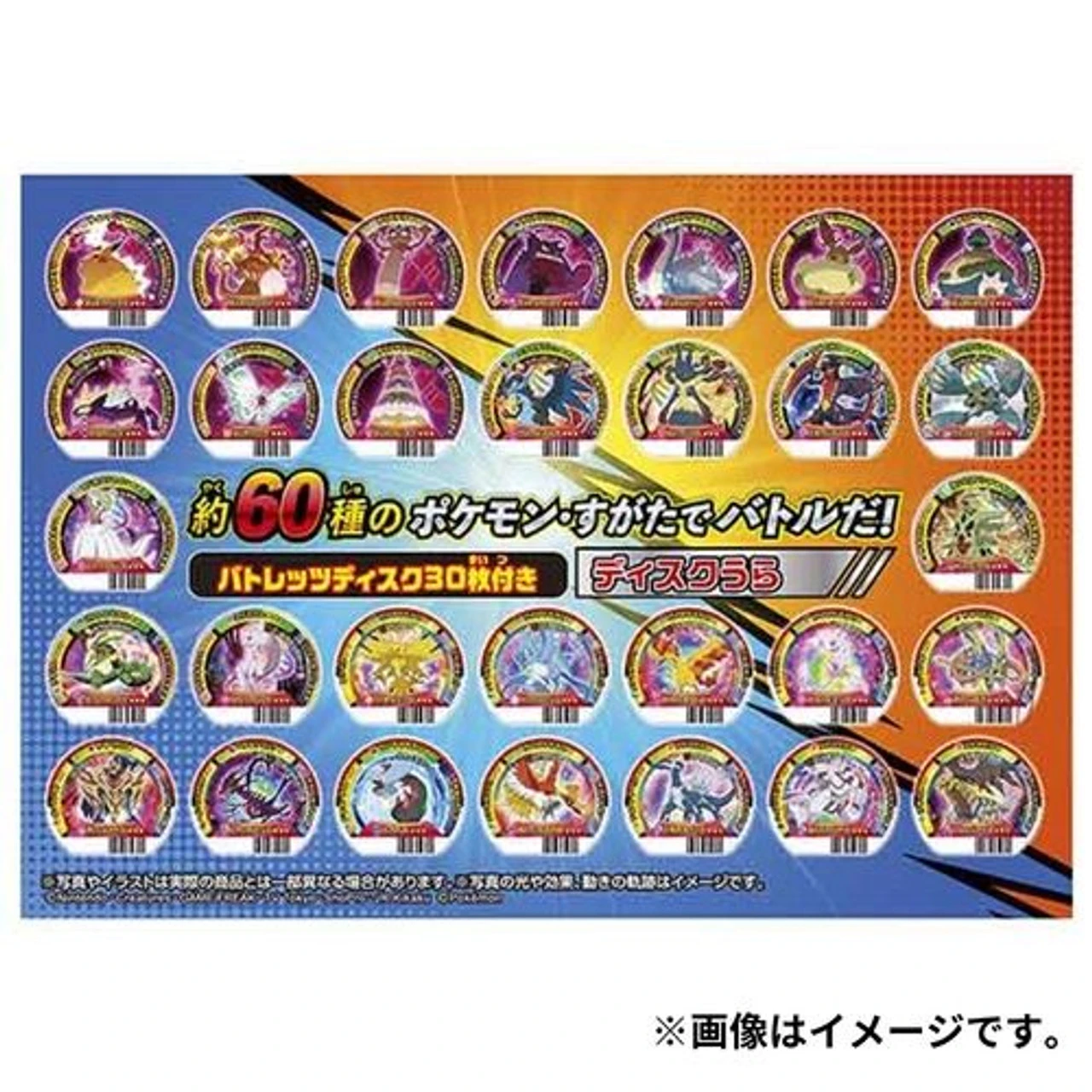 Pokemon Barcode Roulette Battler! - Image 6