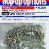 Tamiya 84259 DB02 Titanium Screw Set