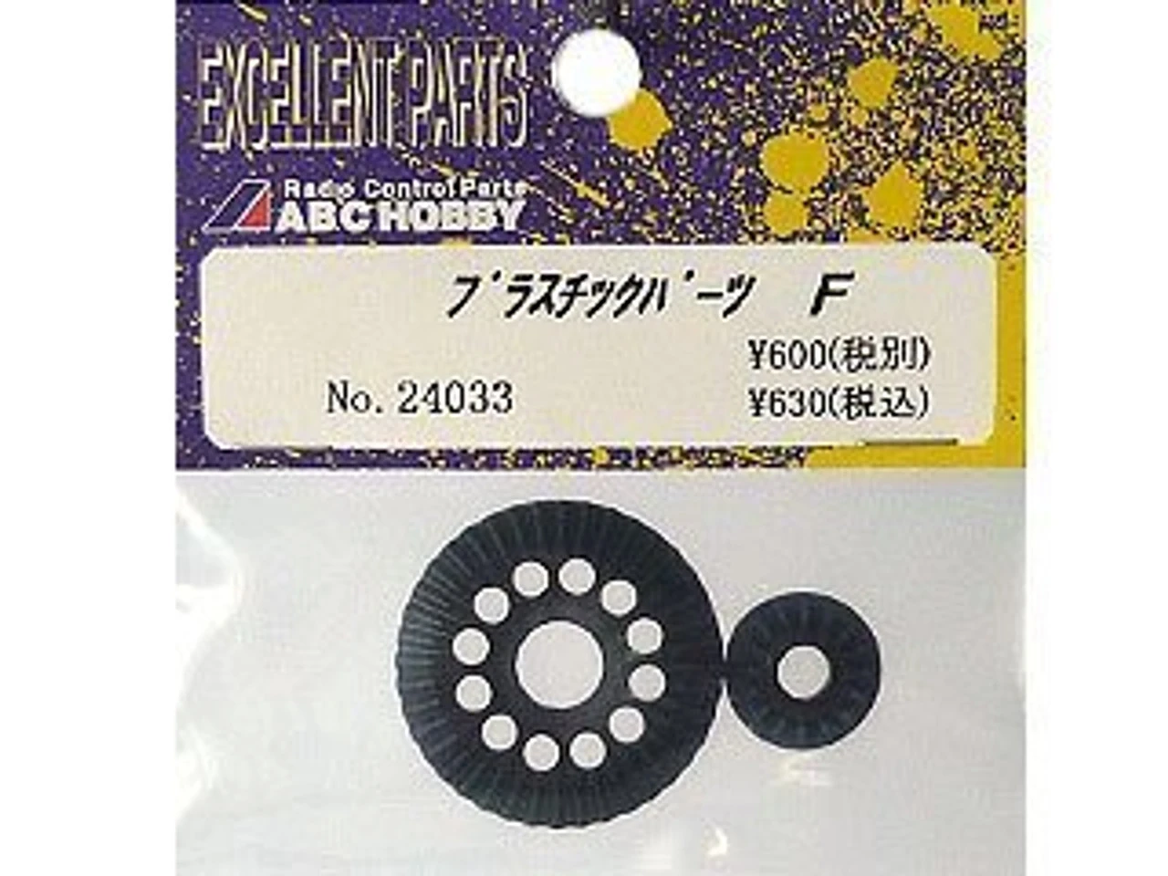ABC Hobby RC 24033 BEVEL GEARS - Image 2