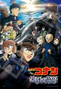 Epoch Jigsaw Puzzle Black Iron Submarine Anime Poster (Detective Conan) (300 Pieces)
