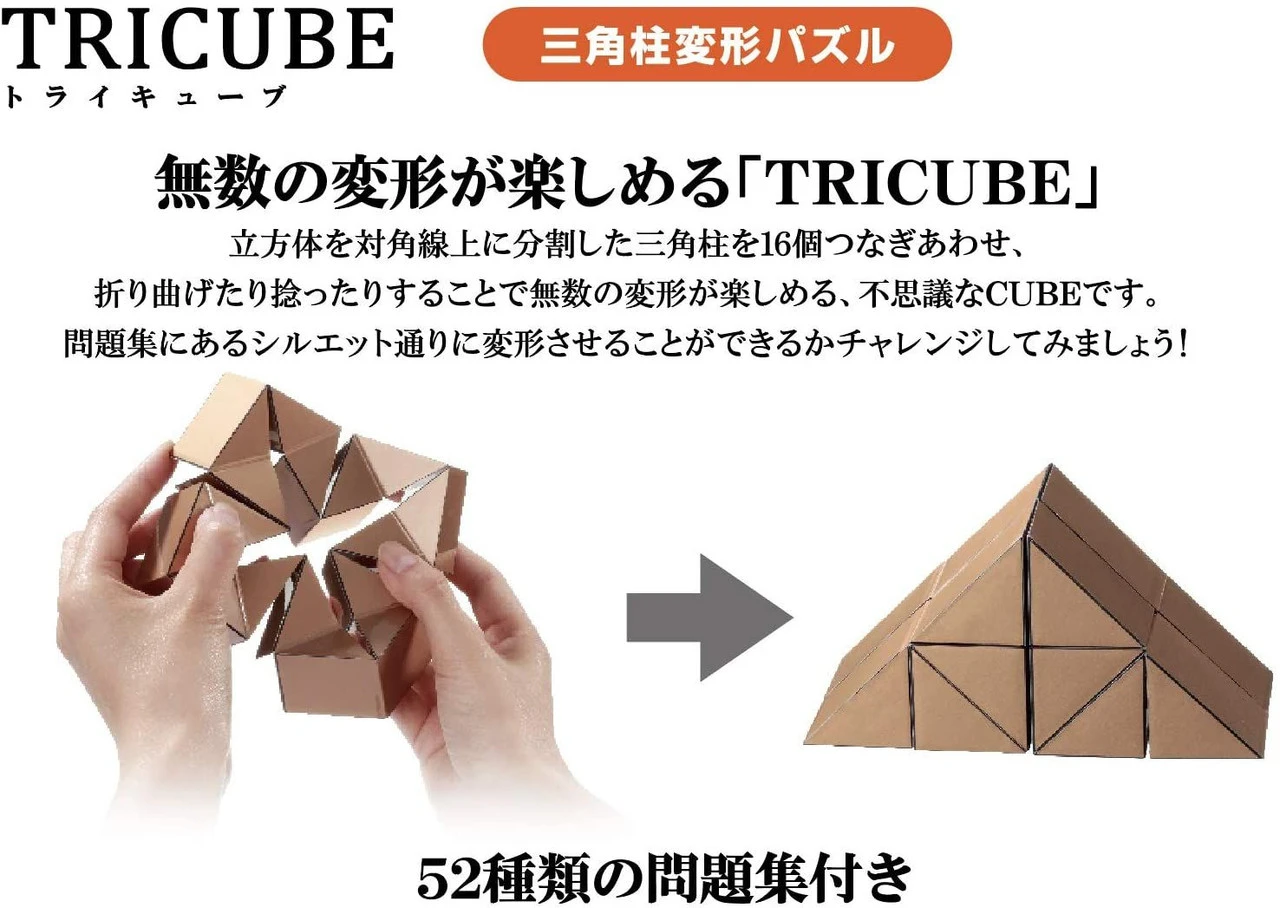 Hanayama Katsunou Brain Teaser Tricube Puzzle - Image 3